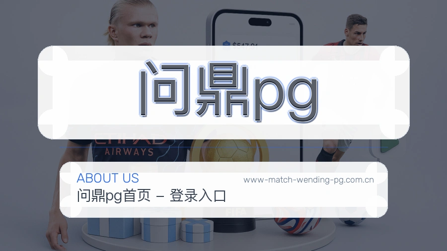 问鼎pg平台团队与数据中心概貌